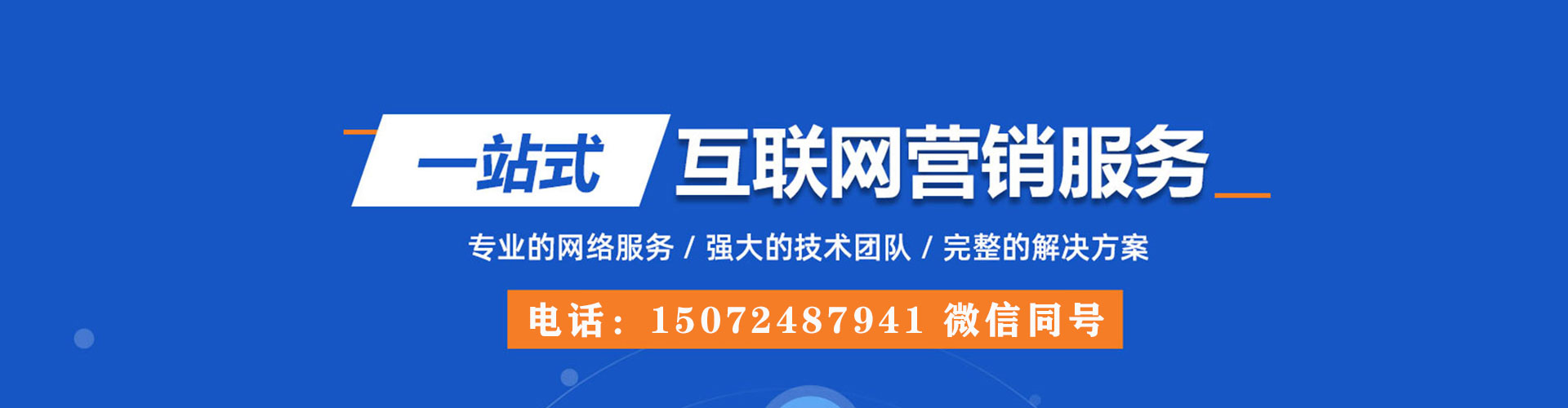 向阳百度竞价运营